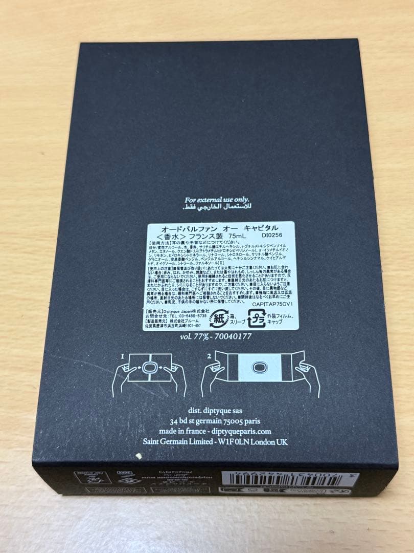ディプティック★オードパルファン オー キャピタル 75ml★