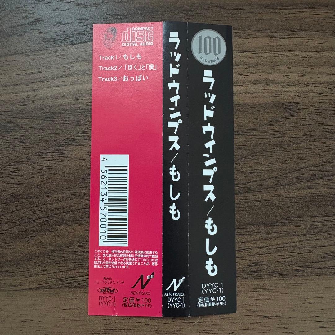 RAD WIMPS もしも CD