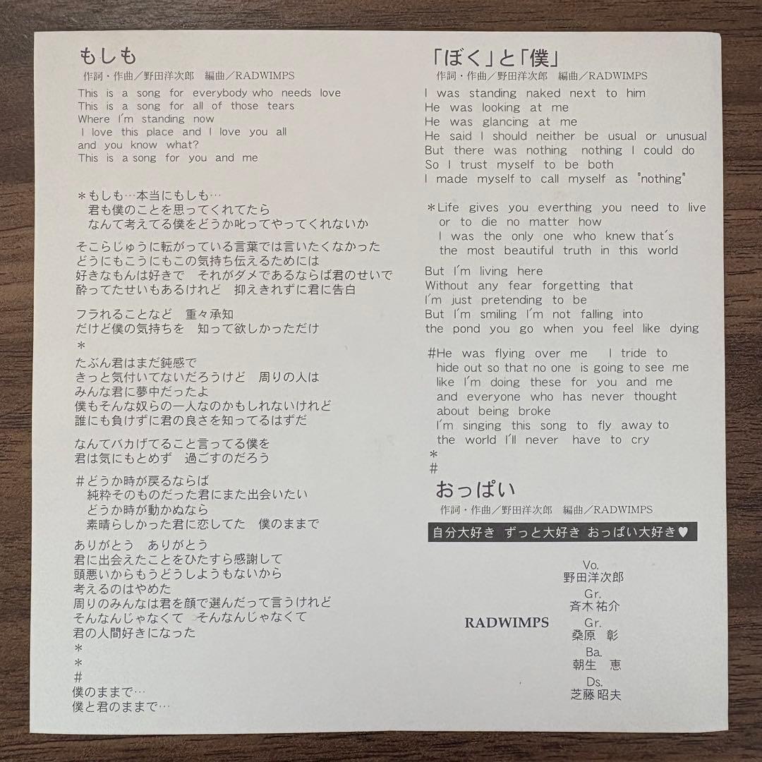 RAD WIMPS もしも CD