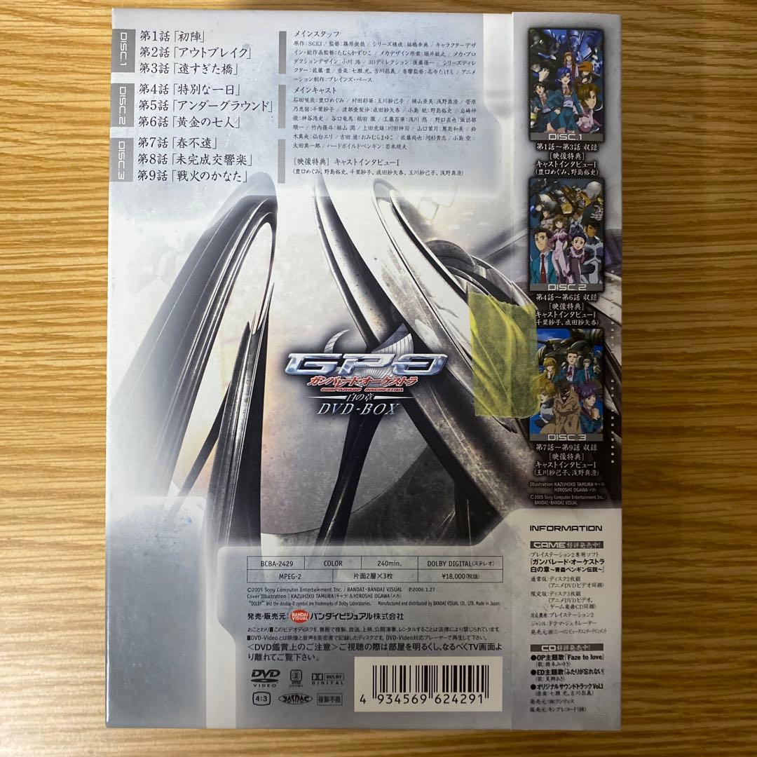 ガンパレード・オーケストラ 白の章　青の章　緑の章　DVD-BOX