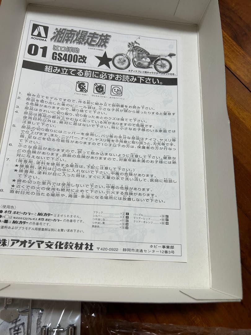 未使用品GS400改 プラモデルキット 江口洋助　gt380cbxcbrゼファー