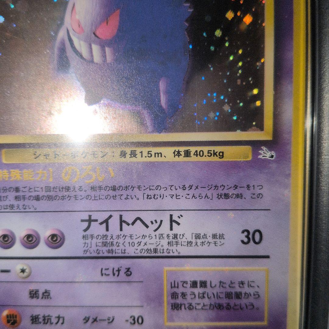 全面ホロ(弱) PSA9 ゲンガー