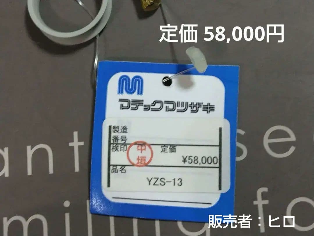 日本製有名メーカー マテックマツザキ セニングシザーYZS-13