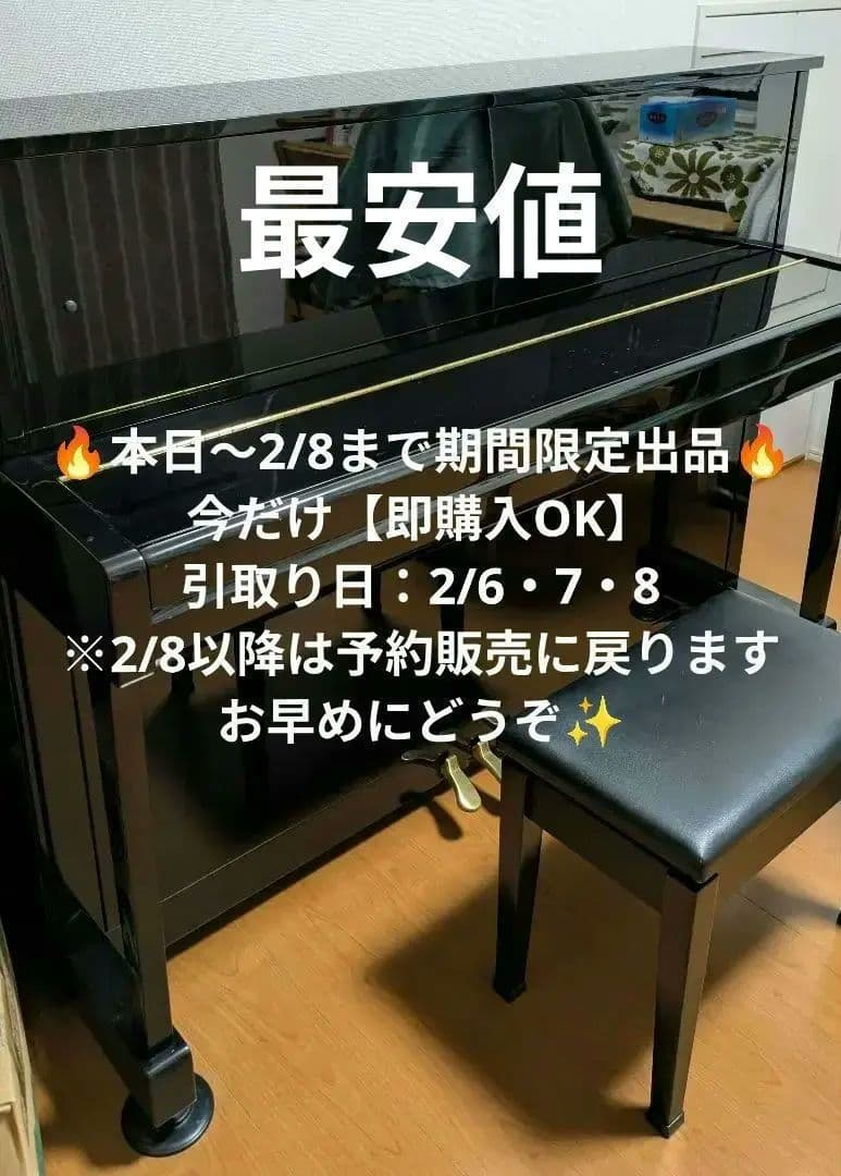 格安　期間限定　ヤマハアップライトピアノ 椅子付き