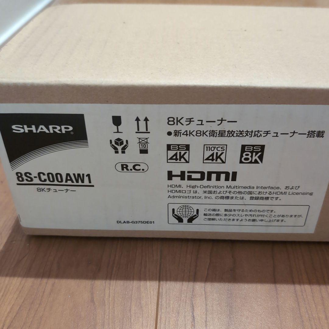 SHARP 8S-C00AW1 8kチューナー
