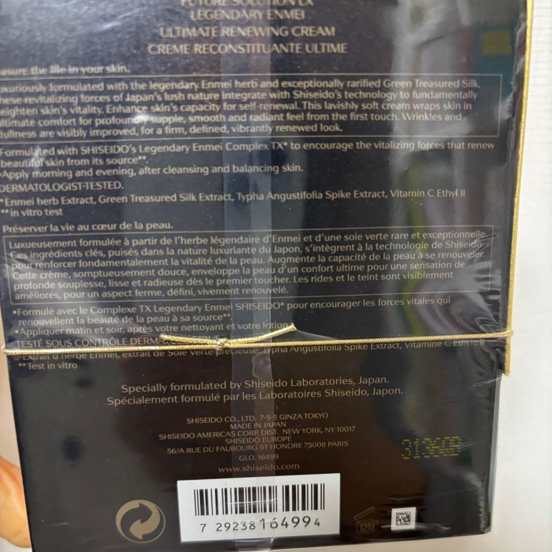 SHISEIDO　フューチャーソリューションLX　レジェンダリー　ENクリーム