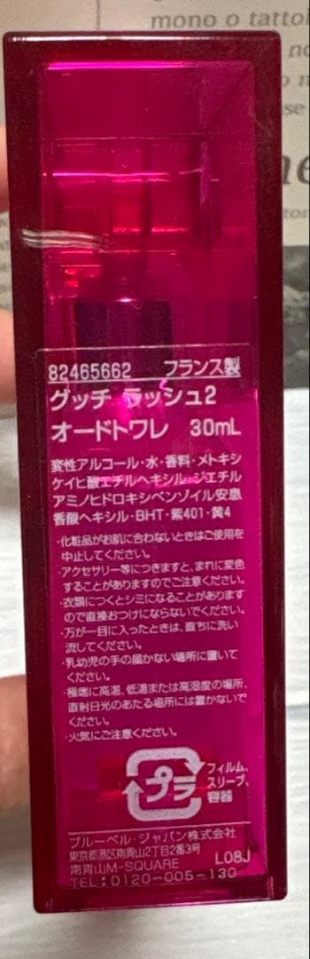 希少品【グッチ】ラッシュ2 EDT・SP 30ml (並行輸入品)〜9割残★
