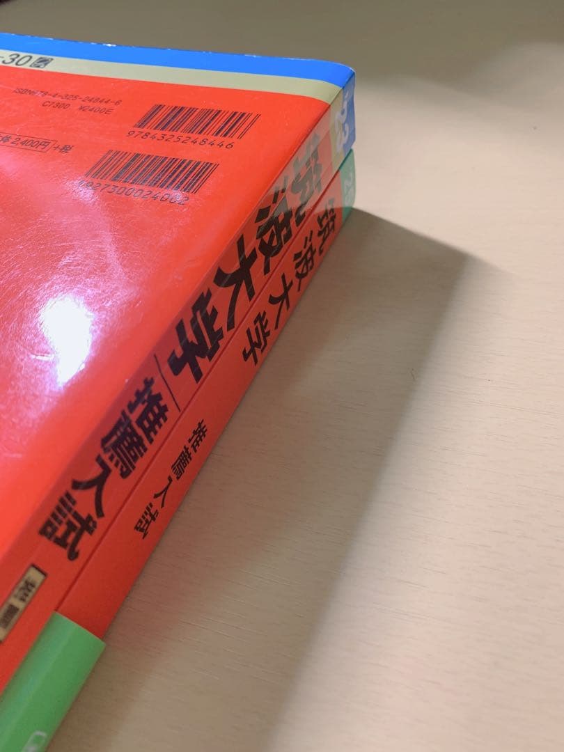赤本 筑波大学 推薦入試 2023 2025年版 セット