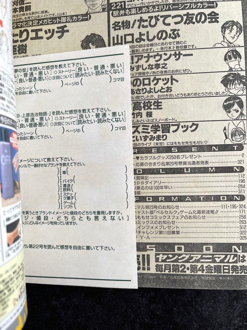 ●ヤングアニマル 1999年 22号 ●ベルセルク 第151話 三浦建太郎