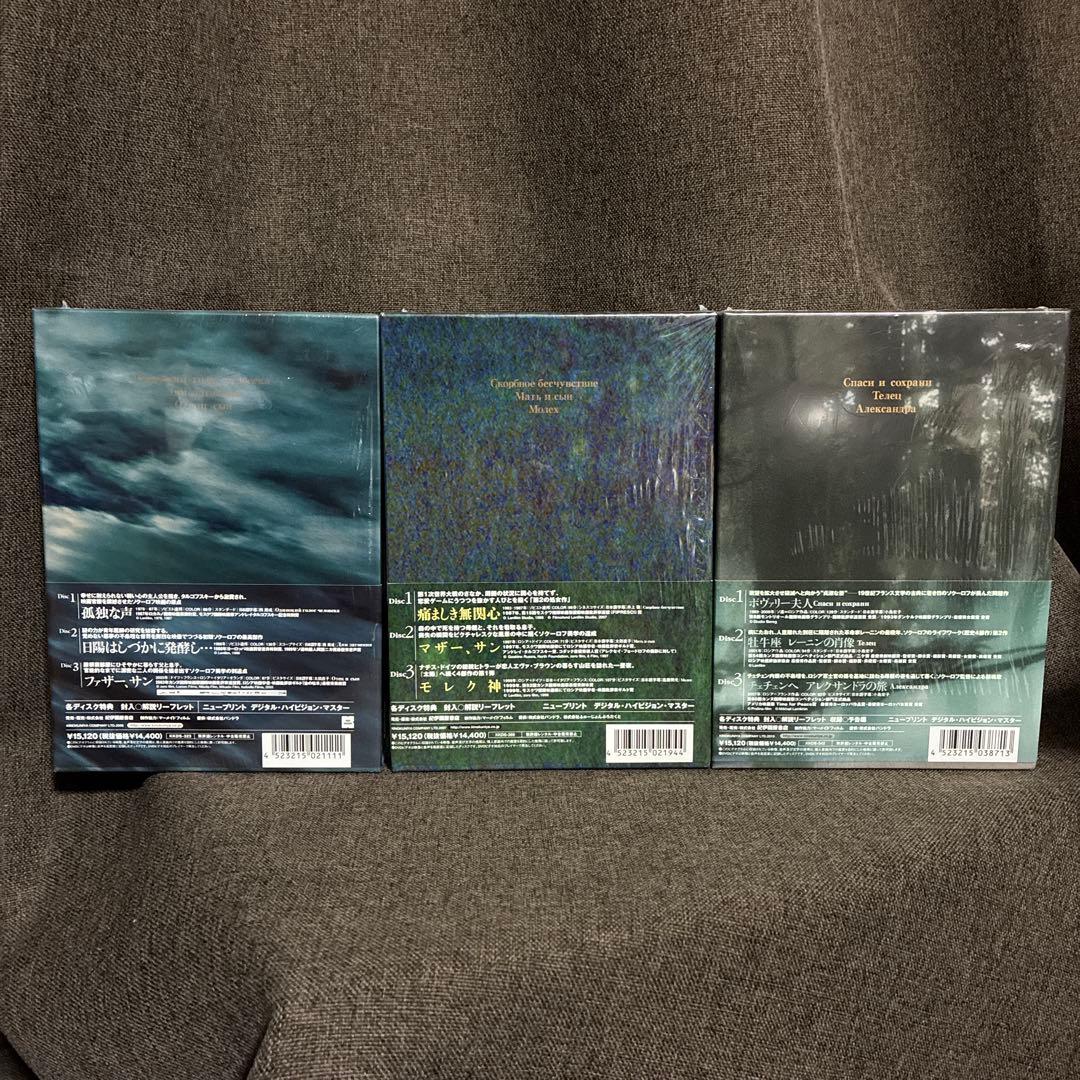 【廃盤】『アレクサンドル・ソクーロフ DVD-BOX1〜3セット』【セル版】