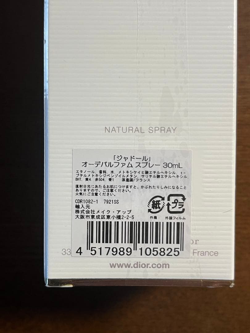 ジャドール オードゥ パルファン　30ml