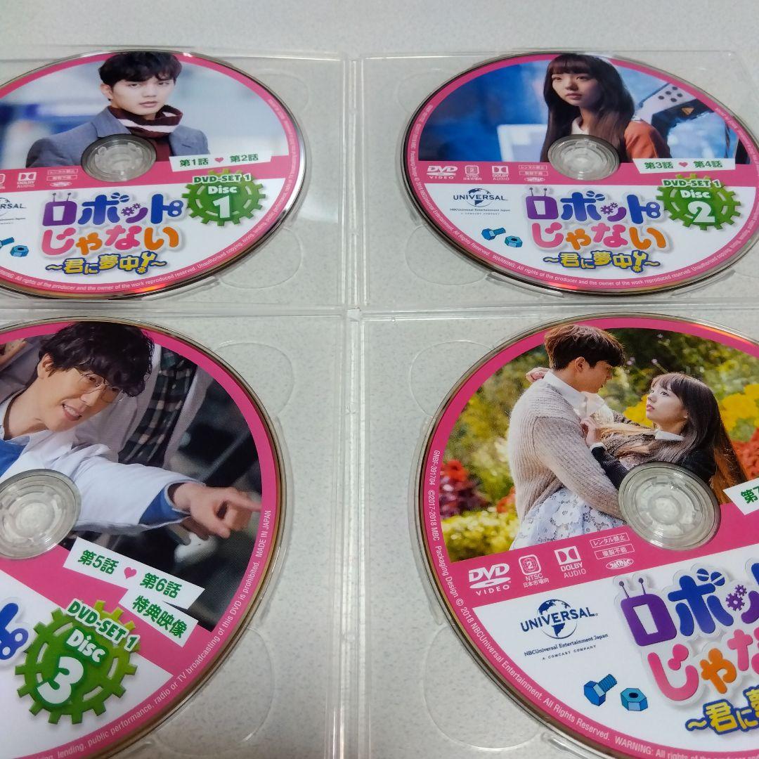 ロボットじゃない～君に夢中!～ BOX1・2