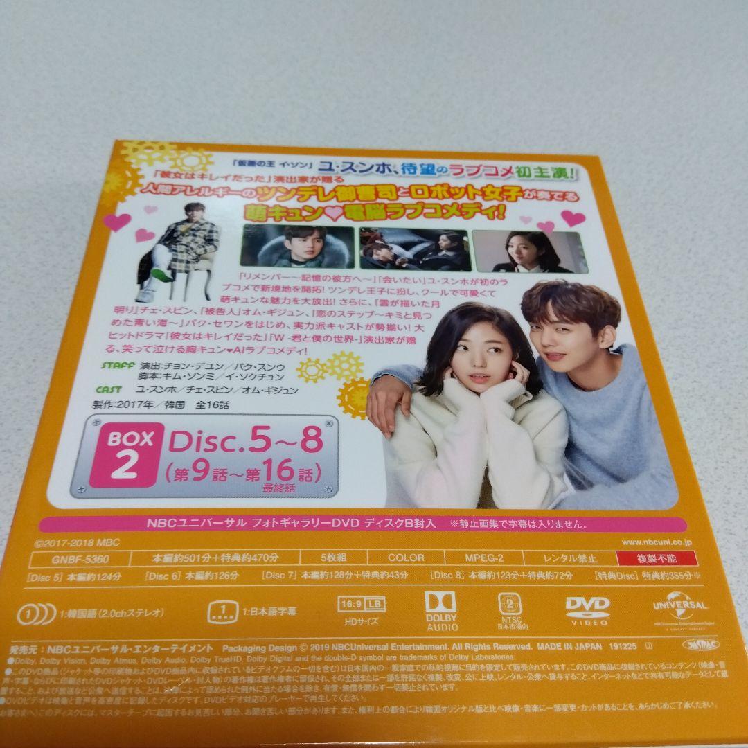 ロボットじゃない～君に夢中!～ BOX1・2