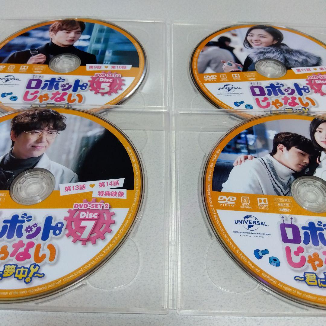 ロボットじゃない～君に夢中!～ BOX1・2