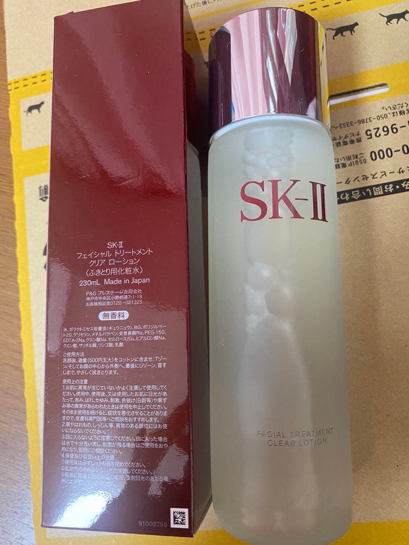 SK-II 拭き取り化粧水230ml