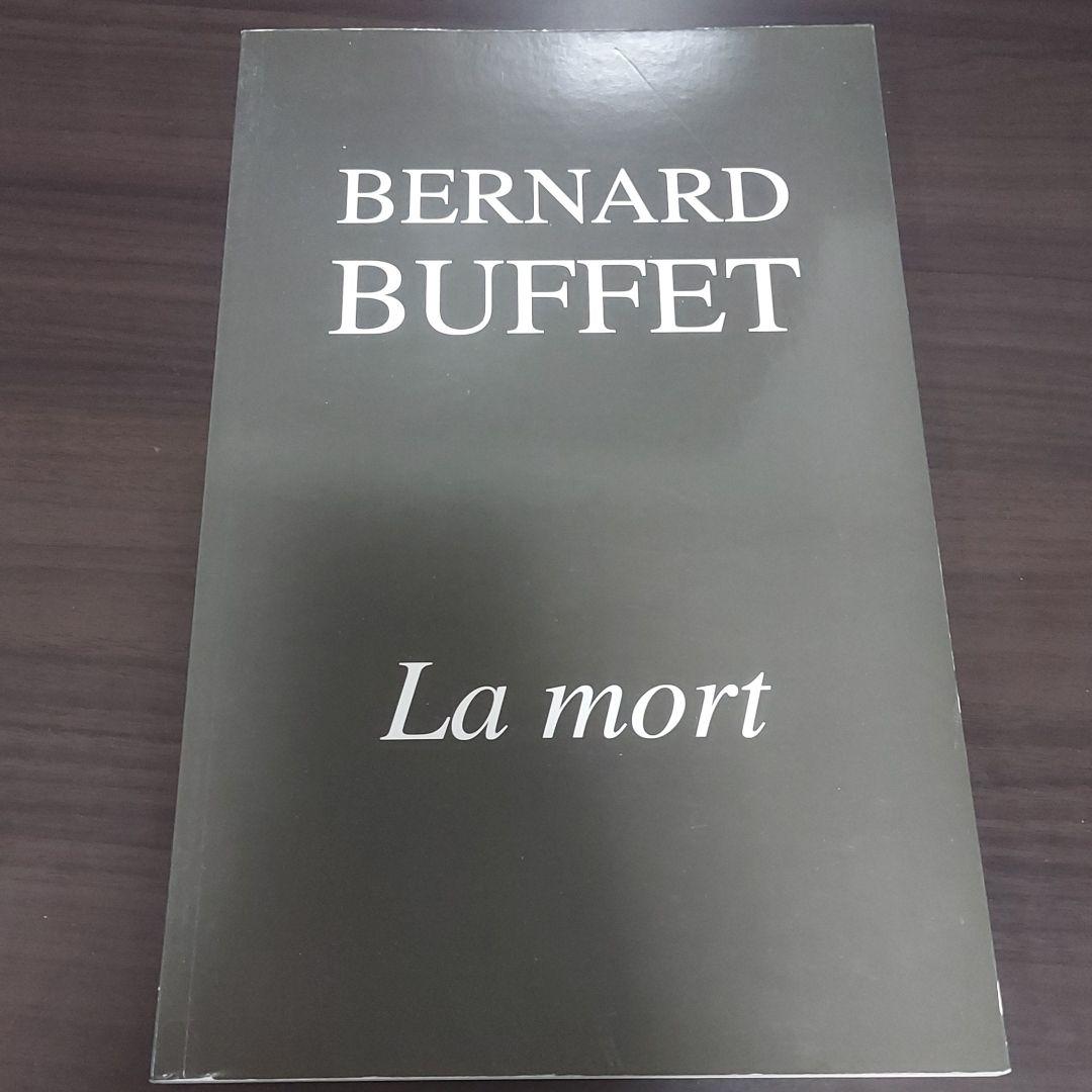 ベルナール・ビュッフェ　Bernard Buffet La mort
