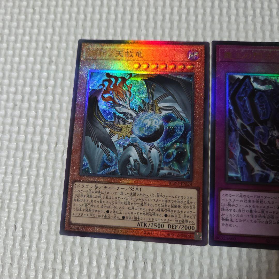 遊戯王　ドミナススパーク　調和ノ天救竜　レリーフ