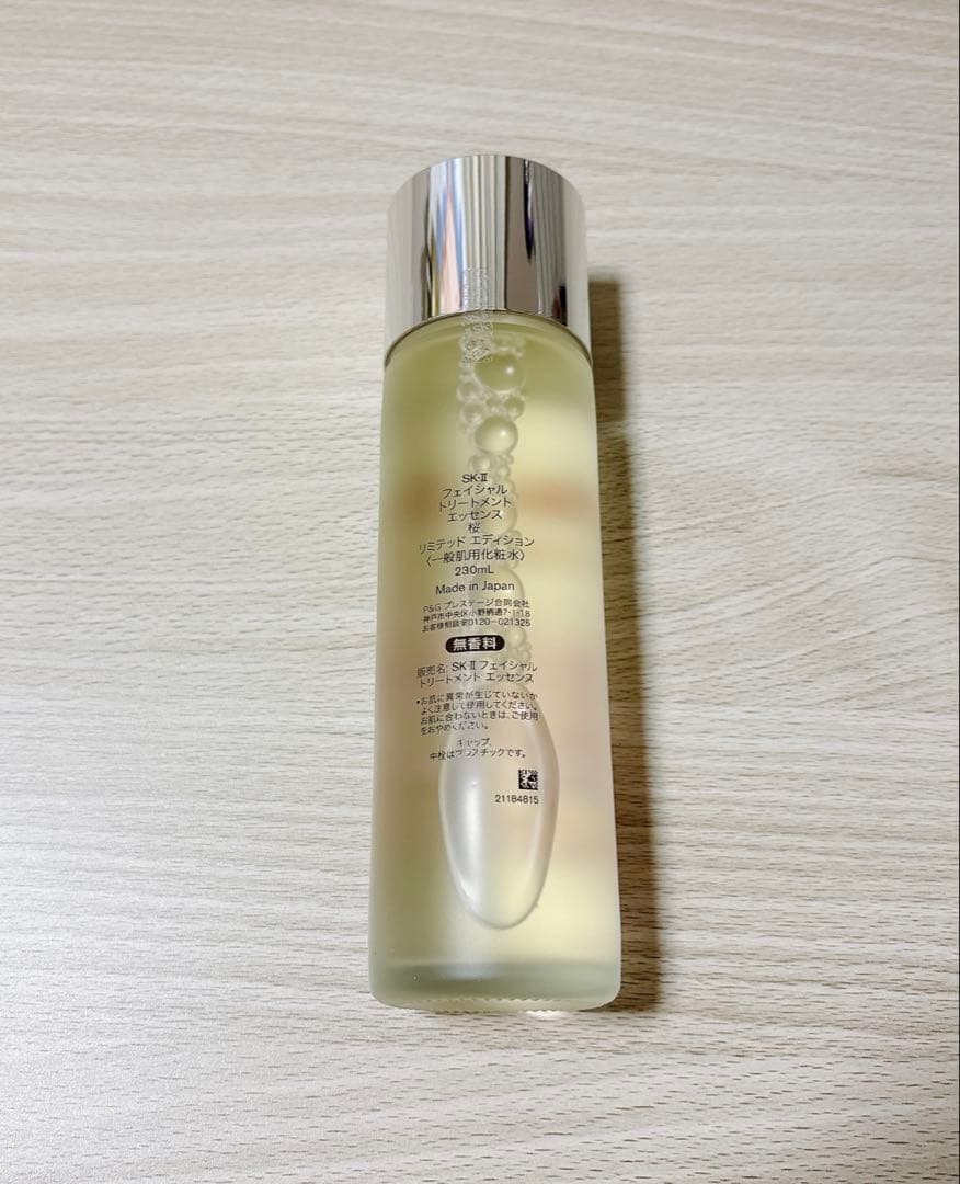 SK-II フェイシャルトリートメントエッセンス 230mL