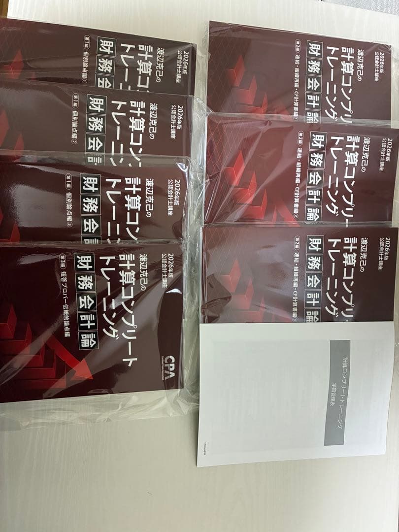 コンプリートトレーニング（コントレ）2026年版最新　財務会計論　新品未使用