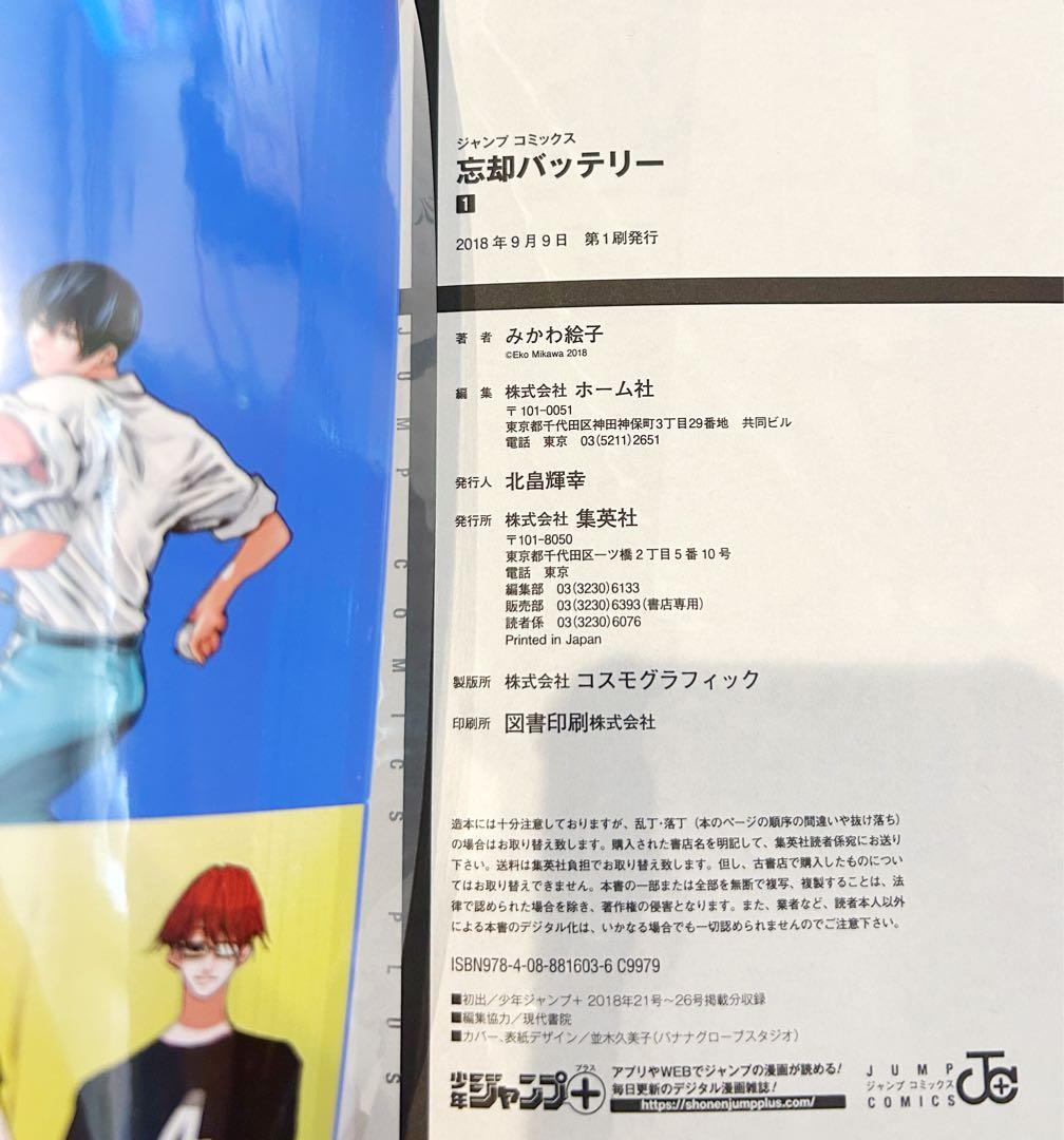 【9月23日限定価格】忘却バッテリー 既刊21巻 初版 帯付き 全巻セット