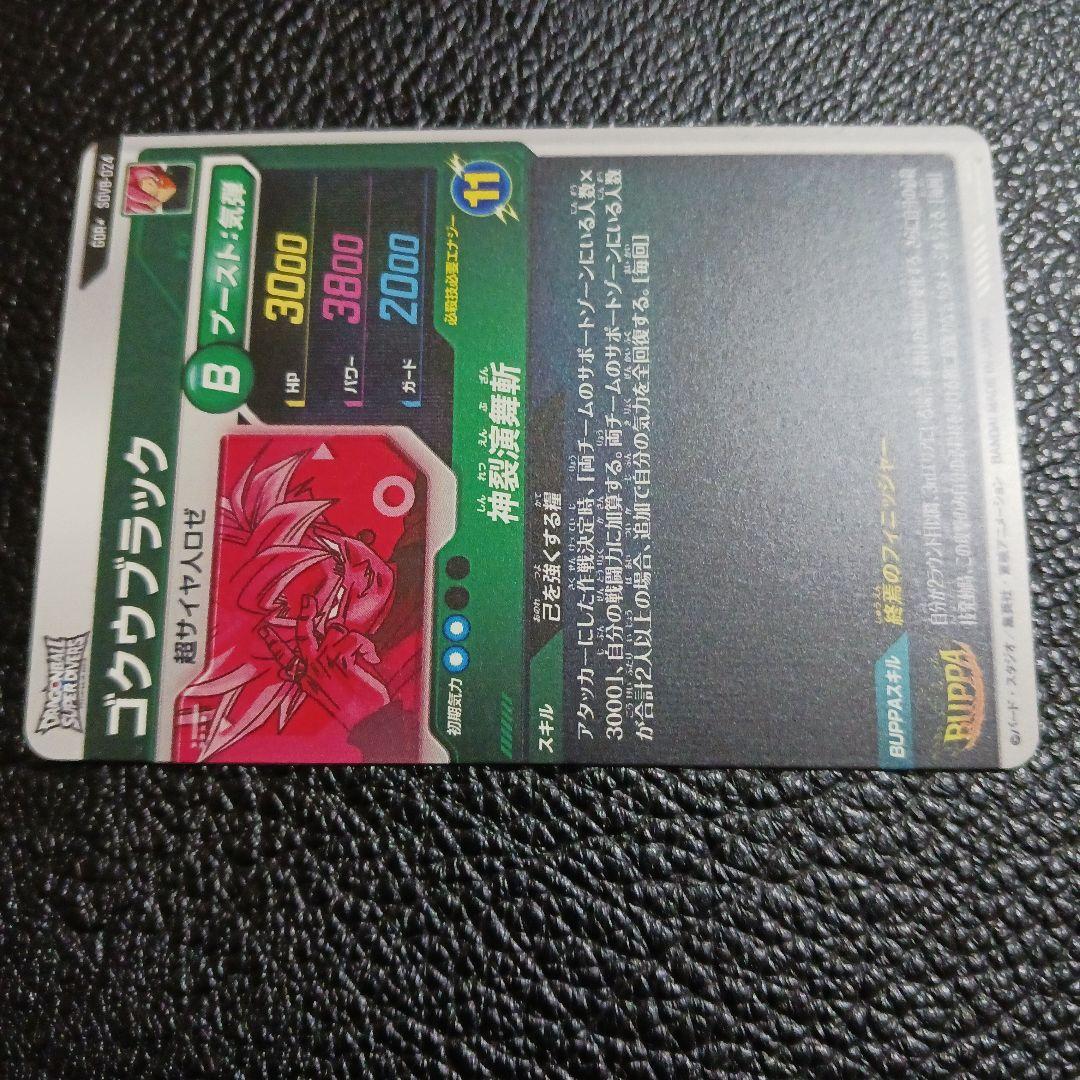 ドラゴンボールスーパーダイバーズ　SDV8-024 パラレル　ゴクウブラック