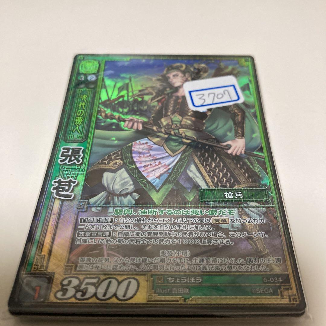 三国志大戦 TCG ちょうほう　SR 一枚500円