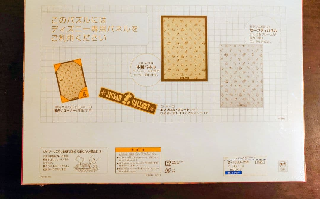 【ディズニー】パズル『Belle』 (D-1000-255)