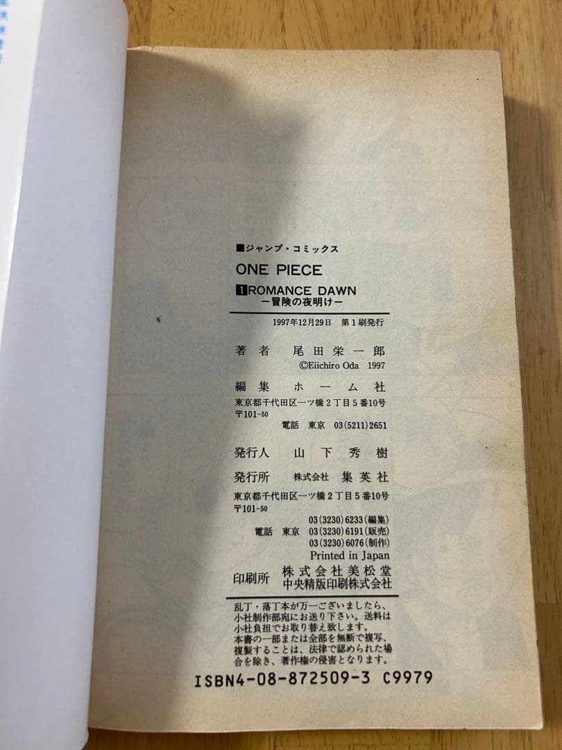 も*み様 【希少】ワンピース ONE PIECE 漫画 一巻 初版