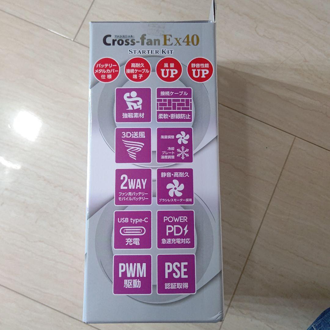 ファンユニット Cross-fan Ex40 STARTER KIT