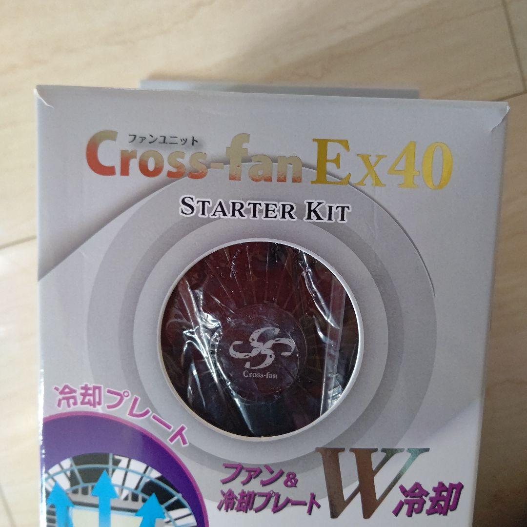 ファンユニット Cross-fan Ex40 STARTER KIT