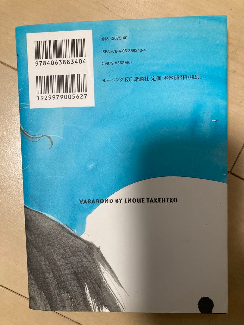 バガボンド 37 巻 井上雄彦