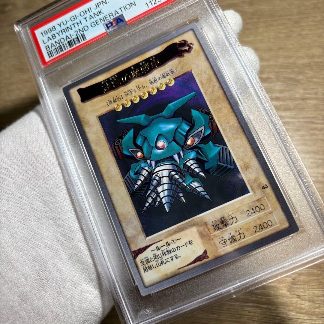 【 鑑定品 PSA9 】　美品　最安値　迷宮の魔戦車　バンダイ　字レア