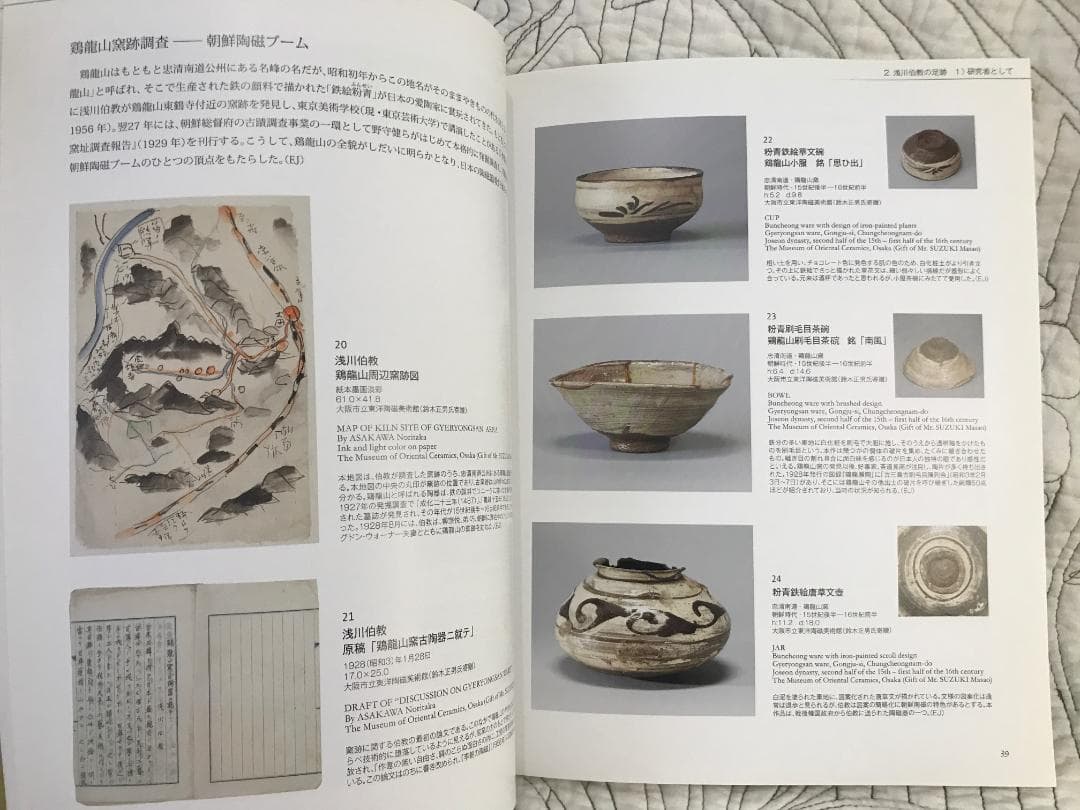 図録/ 特別展　浅川巧生誕120年記念「浅川伯教・巧兄弟の心と眼　朝鮮時代の美」