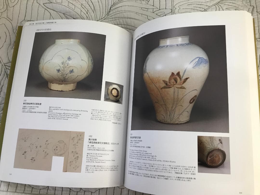 図録/ 特別展　浅川巧生誕120年記念「浅川伯教・巧兄弟の心と眼　朝鮮時代の美」