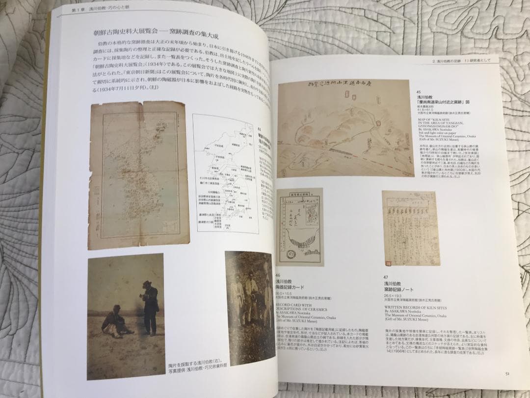図録/ 特別展　浅川巧生誕120年記念「浅川伯教・巧兄弟の心と眼　朝鮮時代の美」