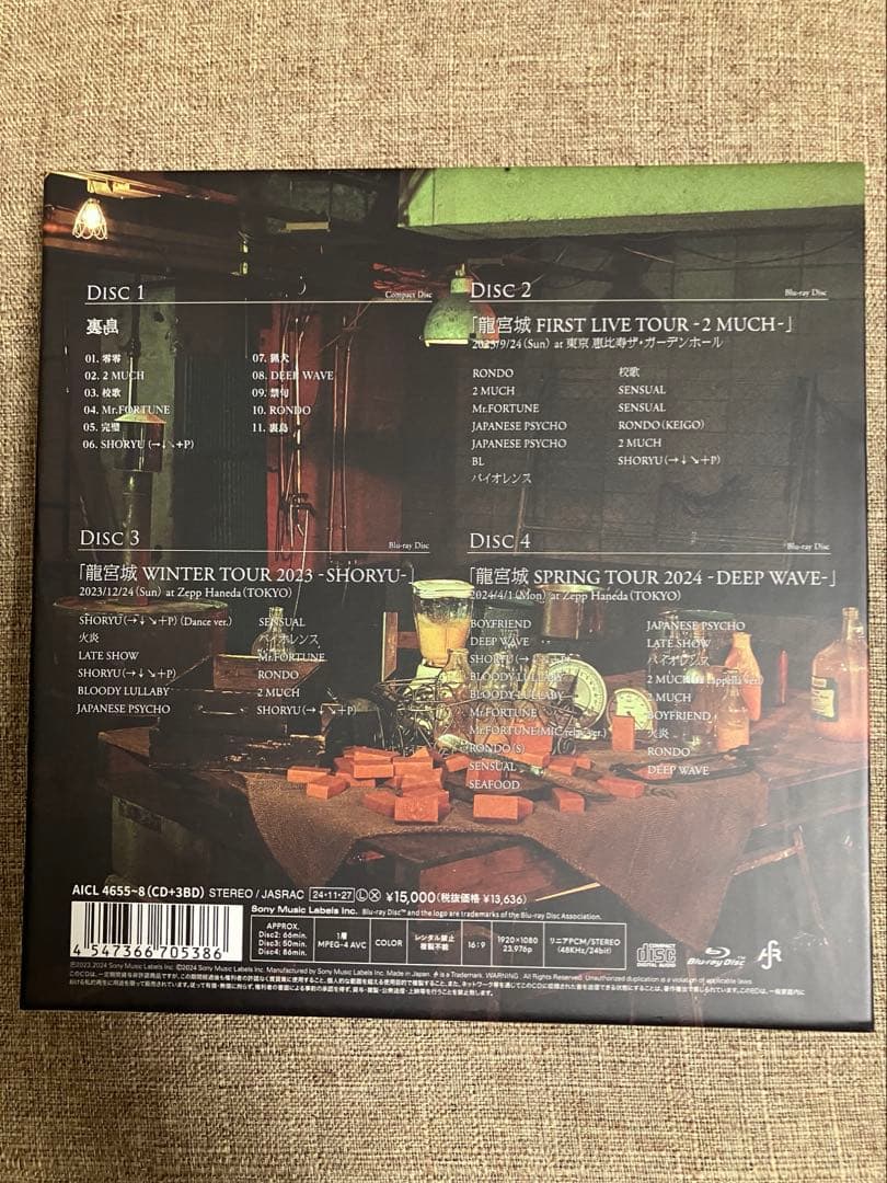 龍宮城『裏島』初回生産限定盤B