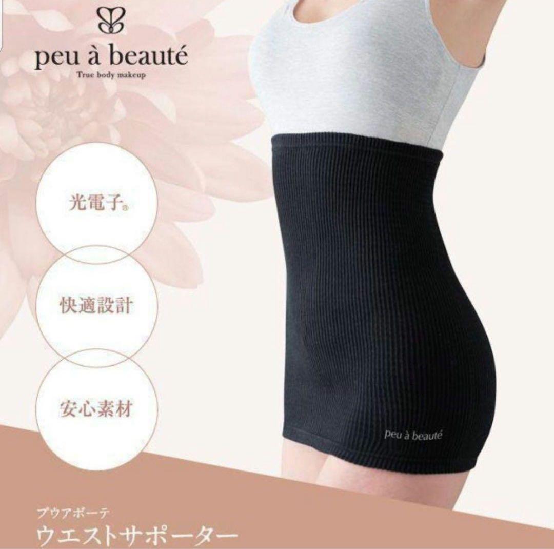 【新品未使用】 正規品peu a beauté ウエストサポーターL残り1点
