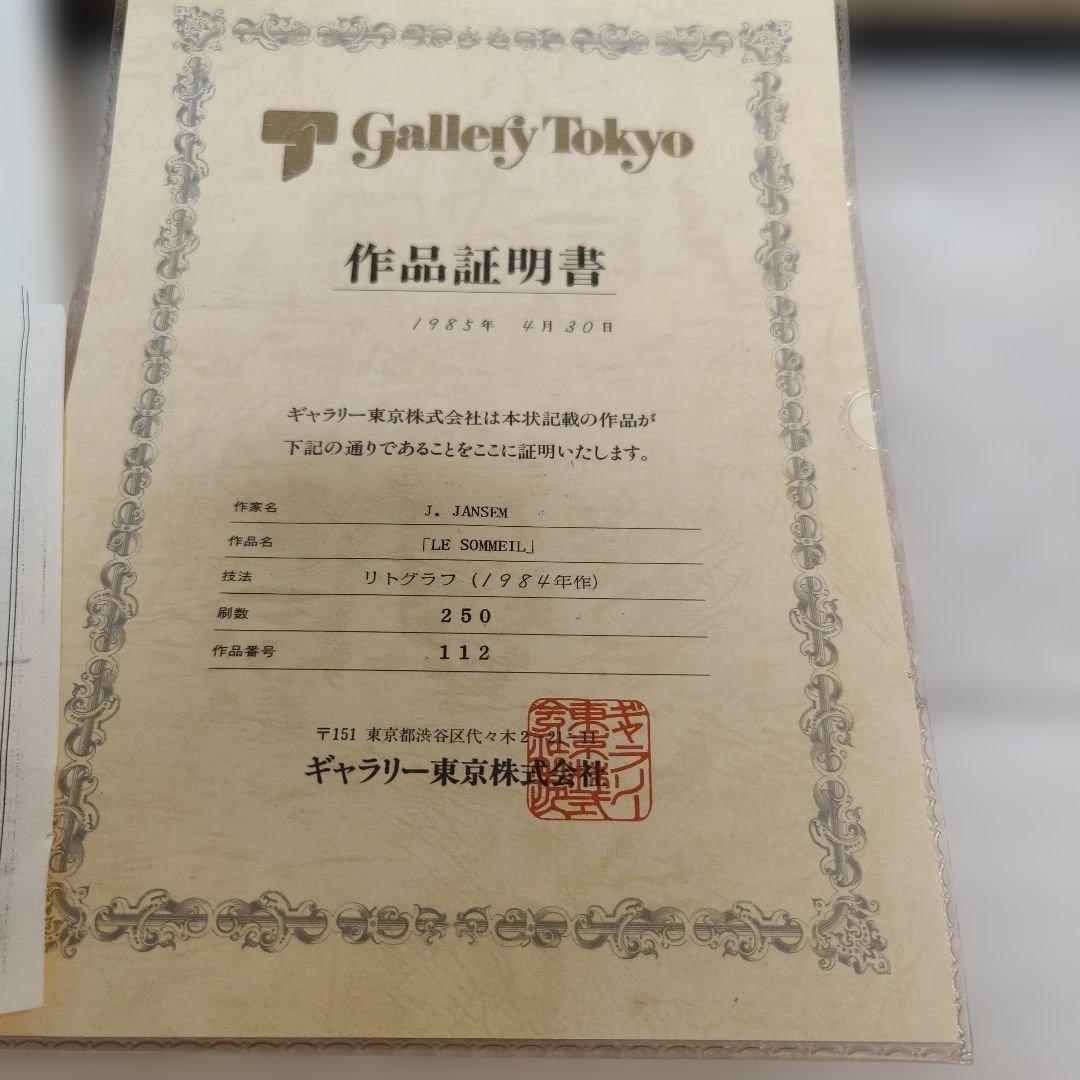 証明書付 「眠り」リトグラフ 額付き Jean Jansem 裸婦