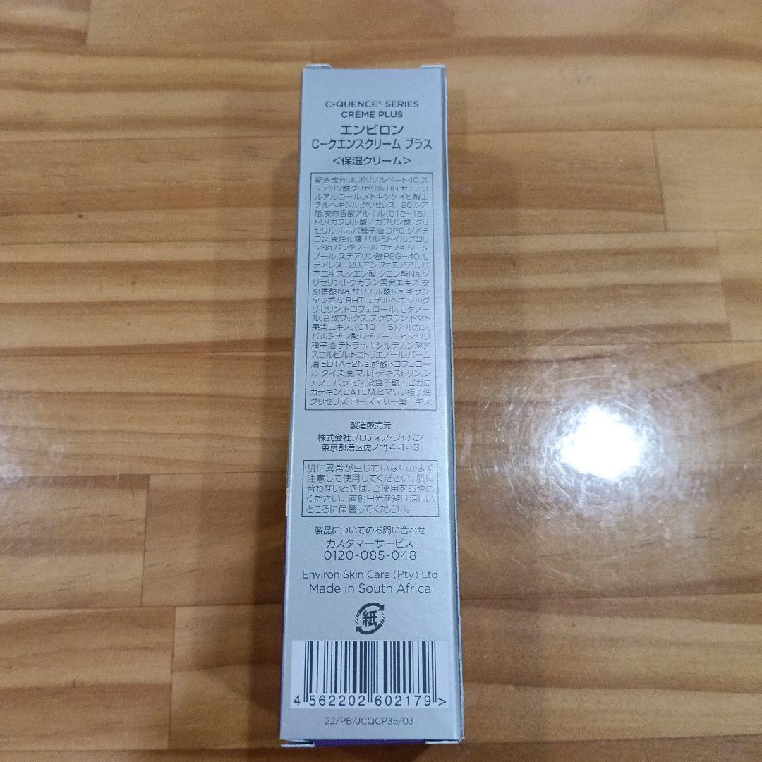 エンビロン　【プラス】シークエンスクリームプラス　35ml