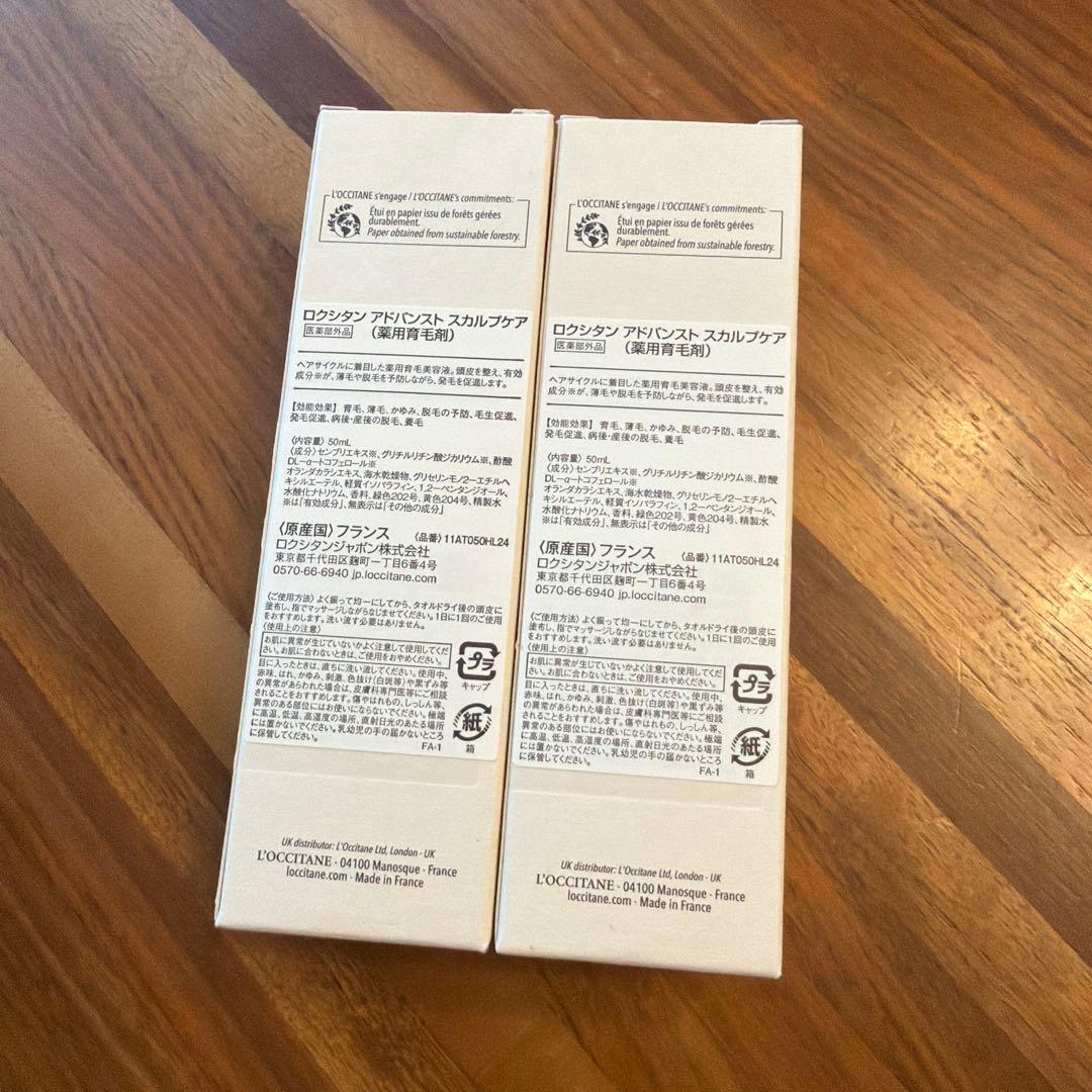 ロクシタンアドバンストスカルプケア育毛増毛ヘアケア　2本