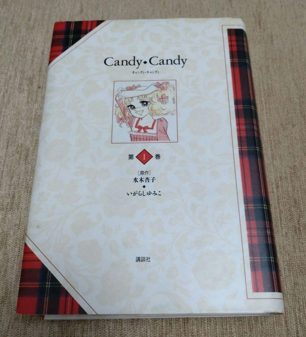 【全巻初版】Candy Candy 特装版セット 第1巻〜第5巻