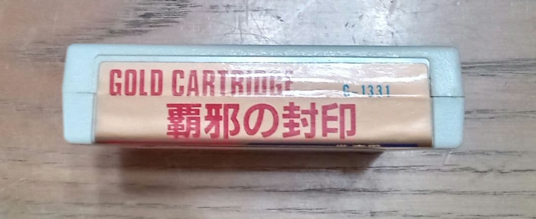 【希少】セガ・マークIII 覇邪の封印 ゴールドカートリッジ SEGA