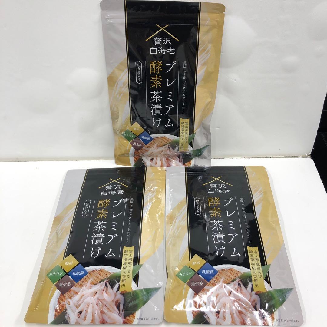 A2478 K プレミアム酵素茶漬け 贅沢白海老 10食分×3点 250805