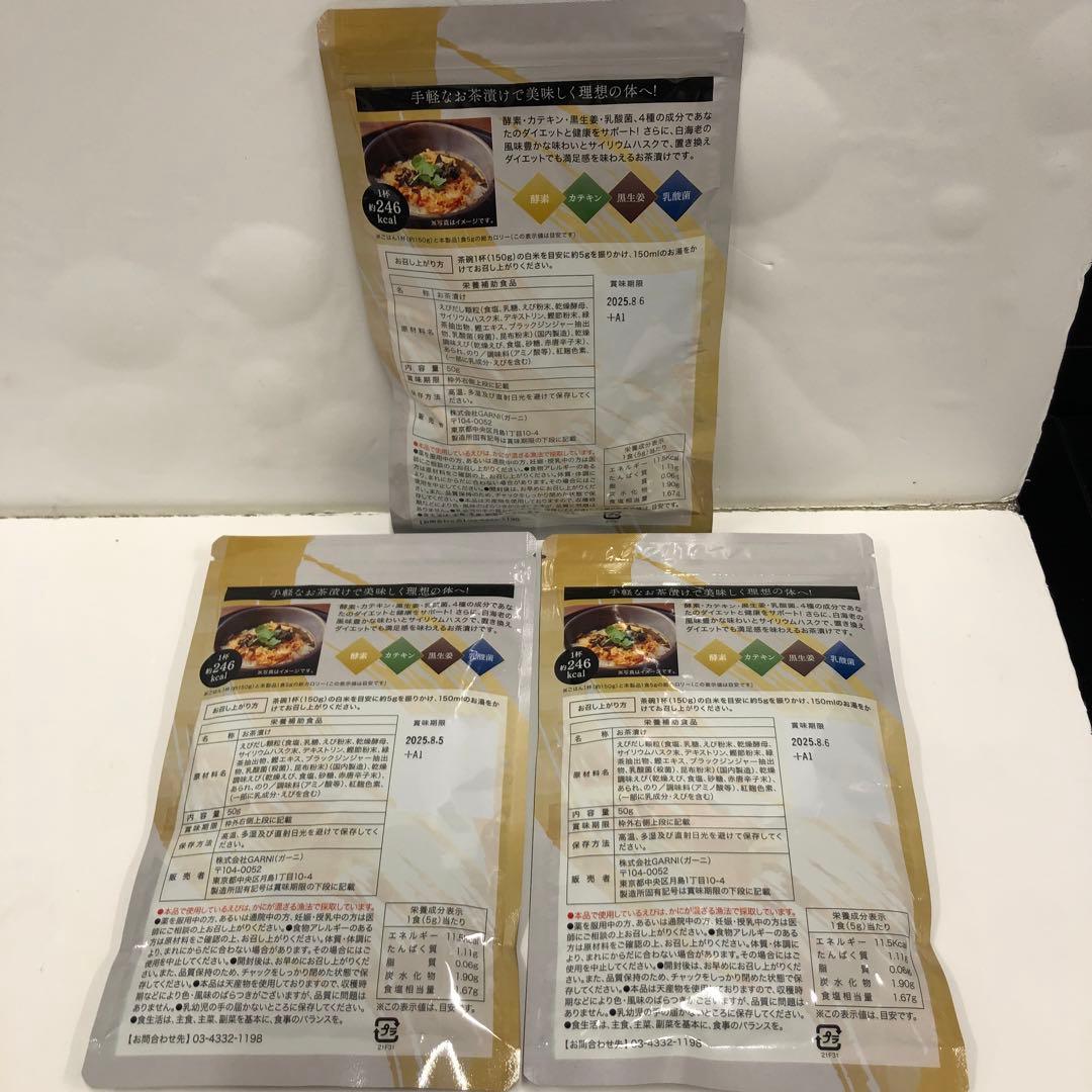 A2478 K プレミアム酵素茶漬け 贅沢白海老 10食分×3点 250805