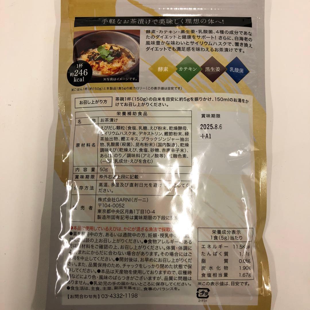 A2478 K プレミアム酵素茶漬け 贅沢白海老 10食分×3点 250805