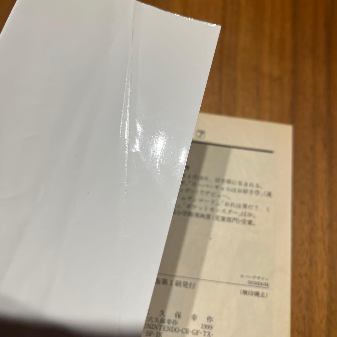 ポケットモンスター　1巻〜10巻　全巻初版