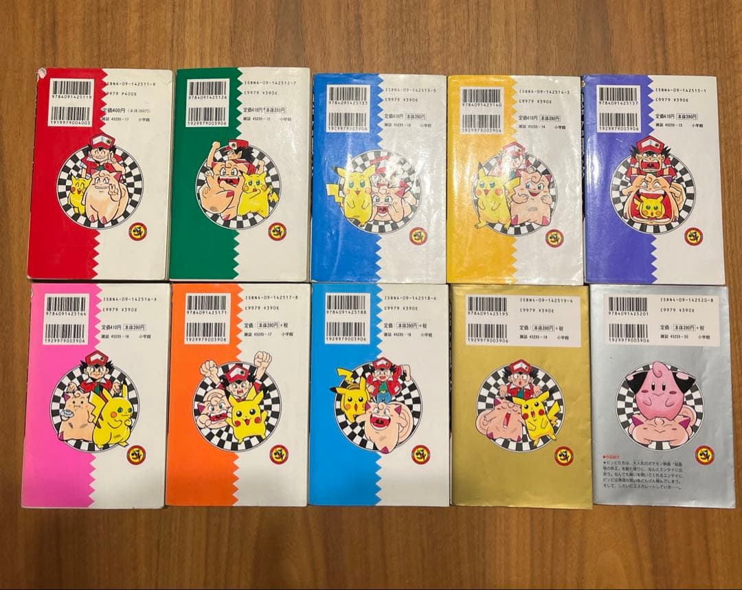 ポケットモンスター　1巻〜10巻　全巻初版