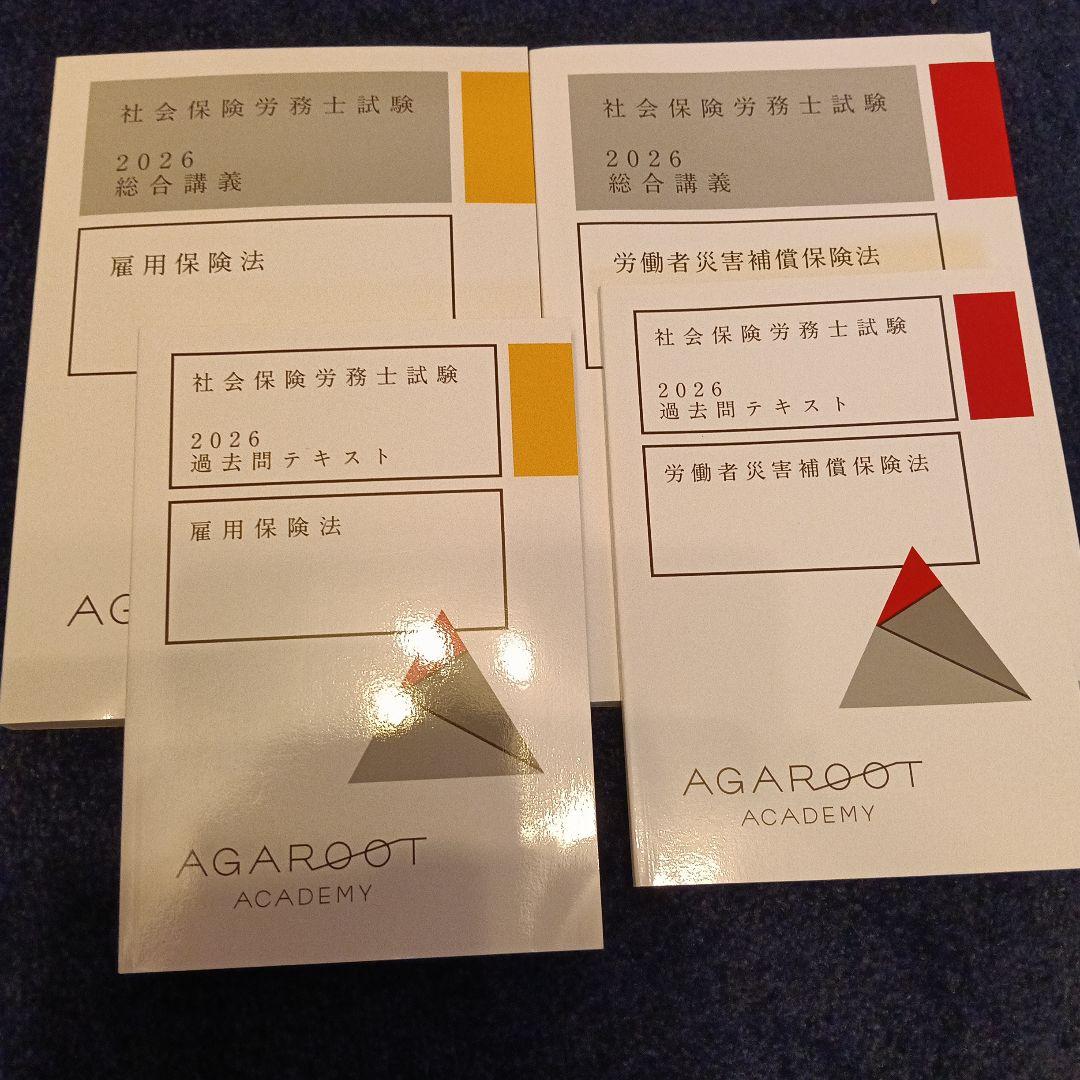 アガルート 2026社労士試験 基礎講義 総合講義