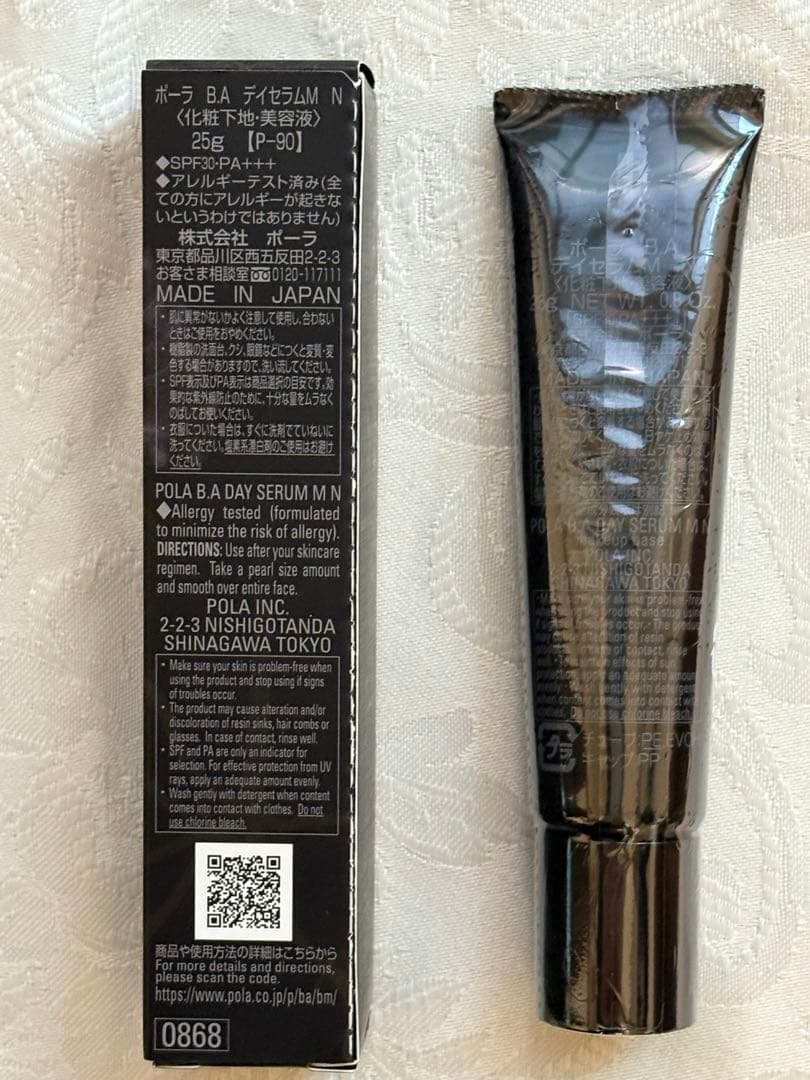 POLA BA デイセラムM N 25g (化粧下地、美容液)