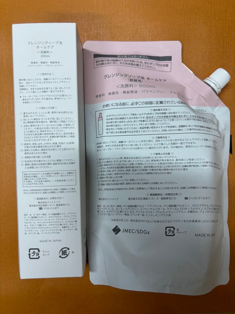 プラスリストアクレンジングソープ泡 ホームケア 200mL + 詰替用500mL